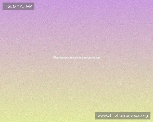 PA真人国际站打造互动社区平台，让足球迷共同讨论世界杯精彩瞬间与赛场热点